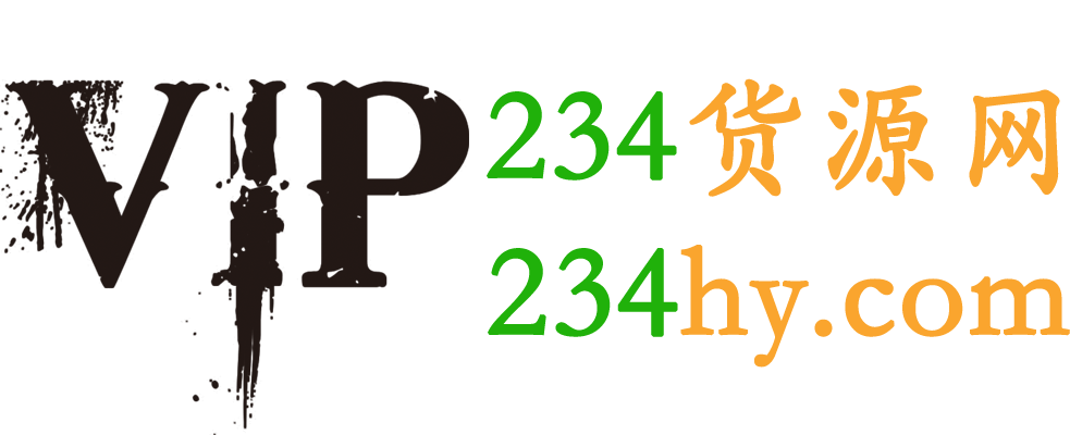 微商货源网网站的logo