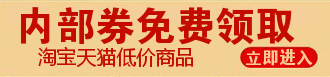 淘宝天猫内部优惠券更新啦