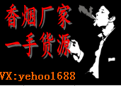 香烟厂家 一手货源 免费招代理