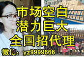 亿万空白市场低门槛招商加盟代理