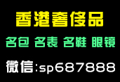 香港奢侈品 代购 诚招代理 一件代发