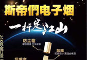 斯帝们电子烟微商稀货微商爆款货源