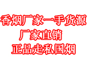 香烟货源稳定供货招代理